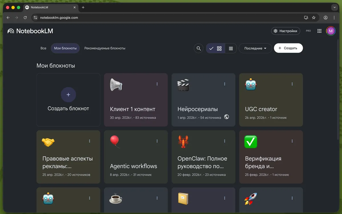 Интерфейс NotebookLM с блокнотами и списком источников базы знаний